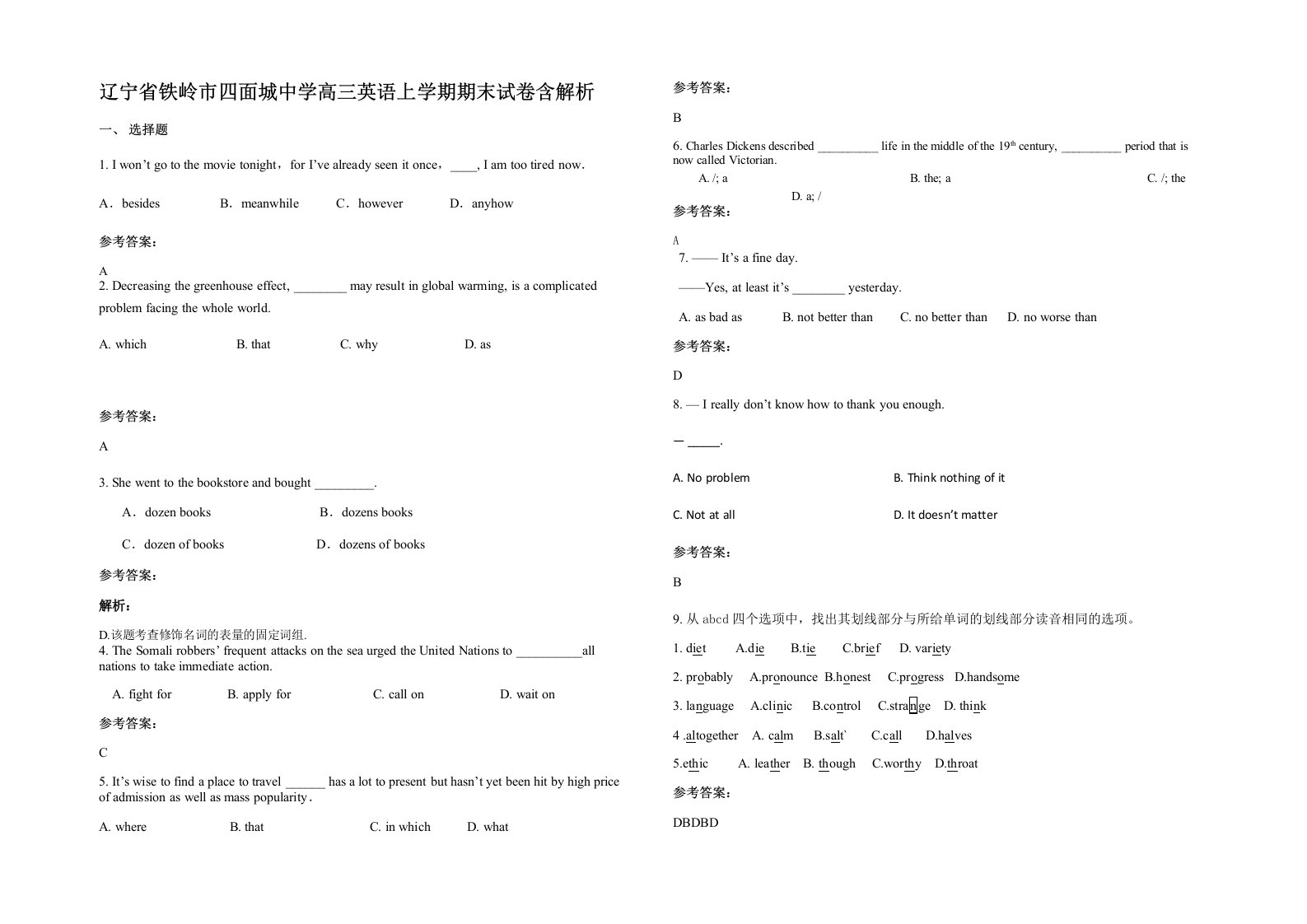 辽宁省铁岭市四面城中学高三英语上学期期末试卷含解析