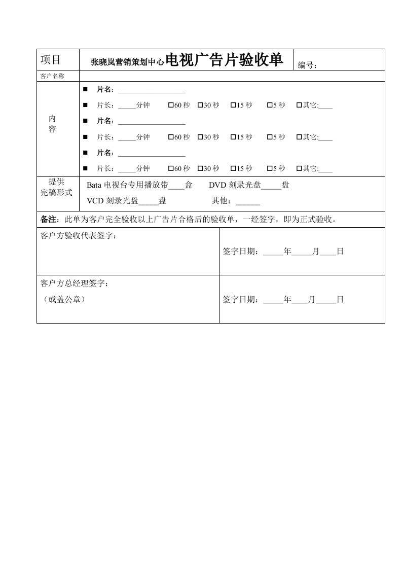 影视广告片签收单