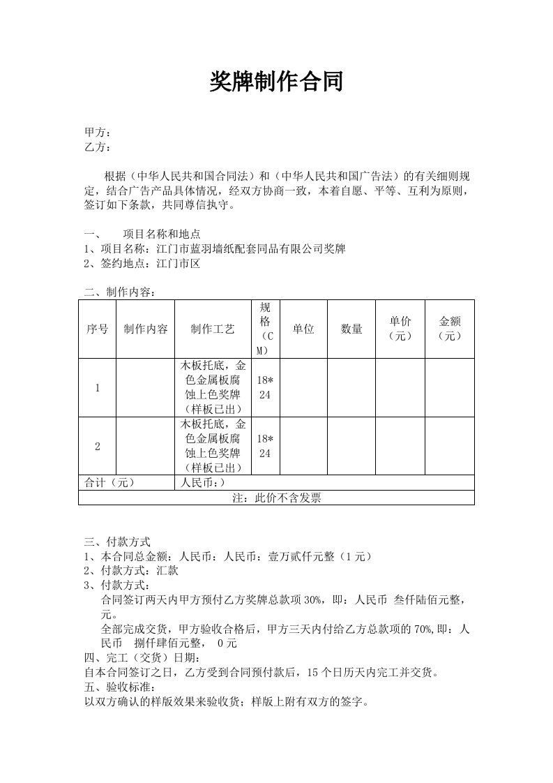 奖牌制作合同