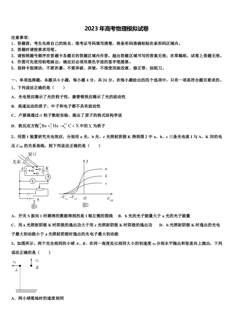 湖南省长沙浏阳市2022-2023学年高三第二次诊断性检测物理试卷含解析