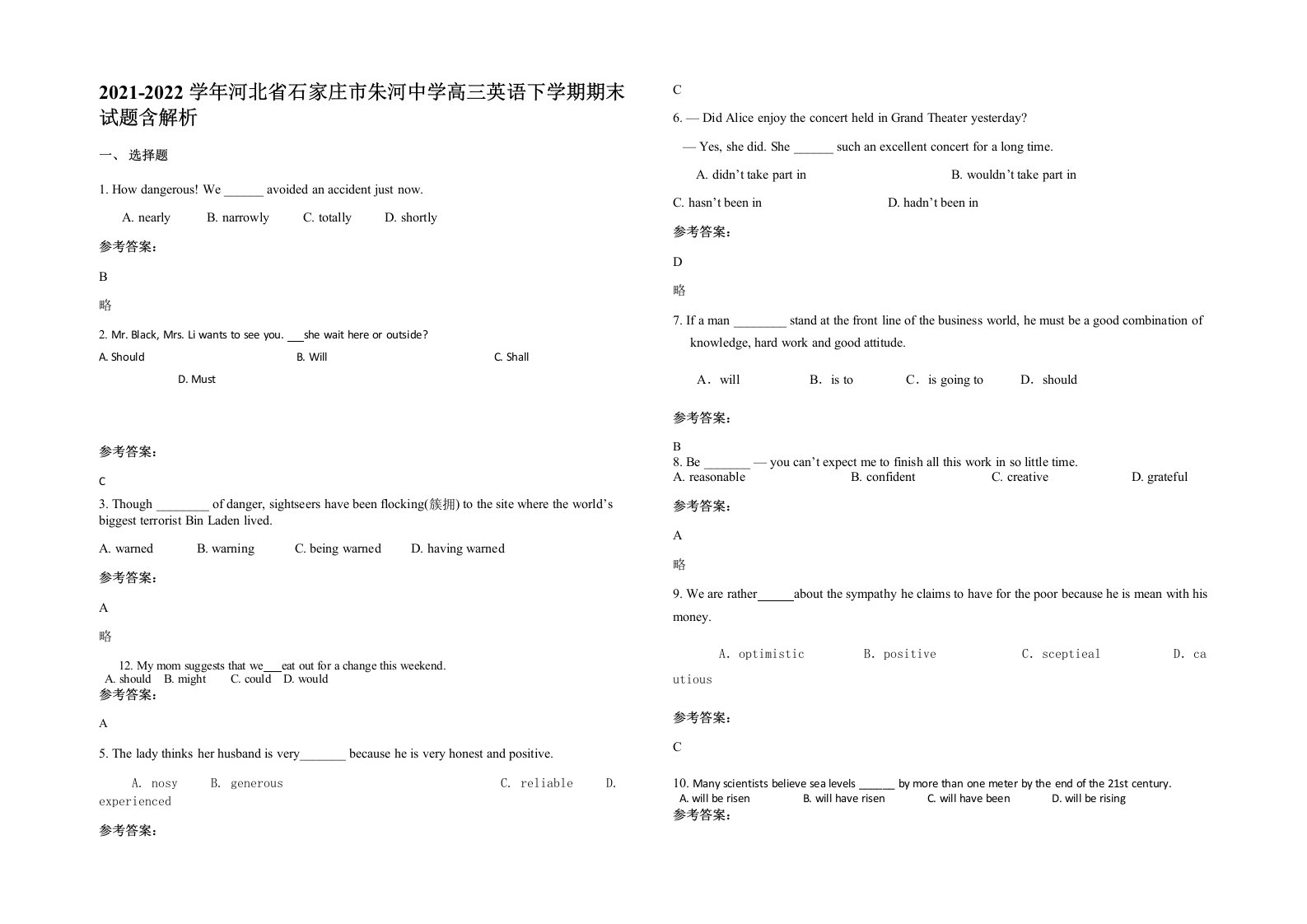 2021-2022学年河北省石家庄市朱河中学高三英语下学期期末试题含解析