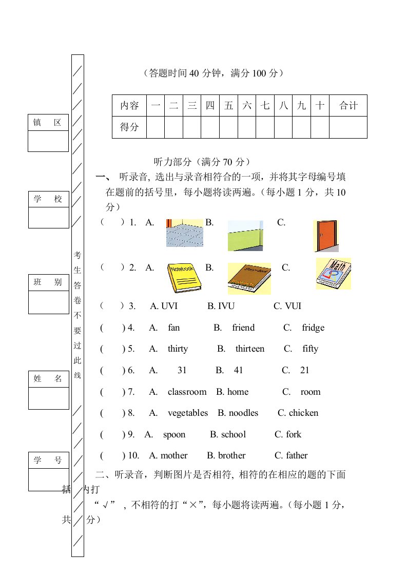 PEP人教版小学四年级上册英语期末测试题及答案