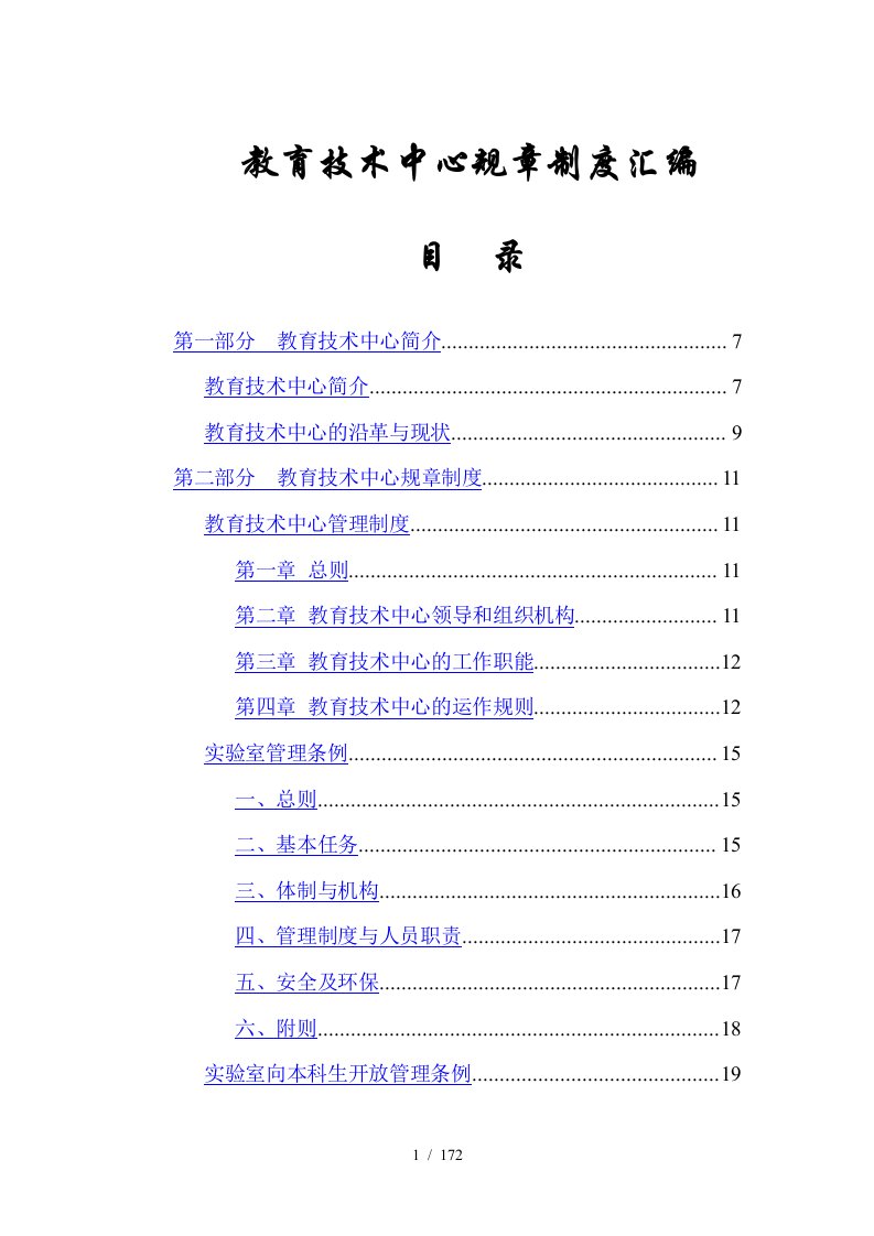 教育技术中心规章制度汇编