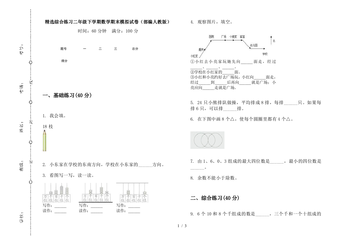 精选综合练习二年级下学期数学期末模拟试卷(部编人教版)