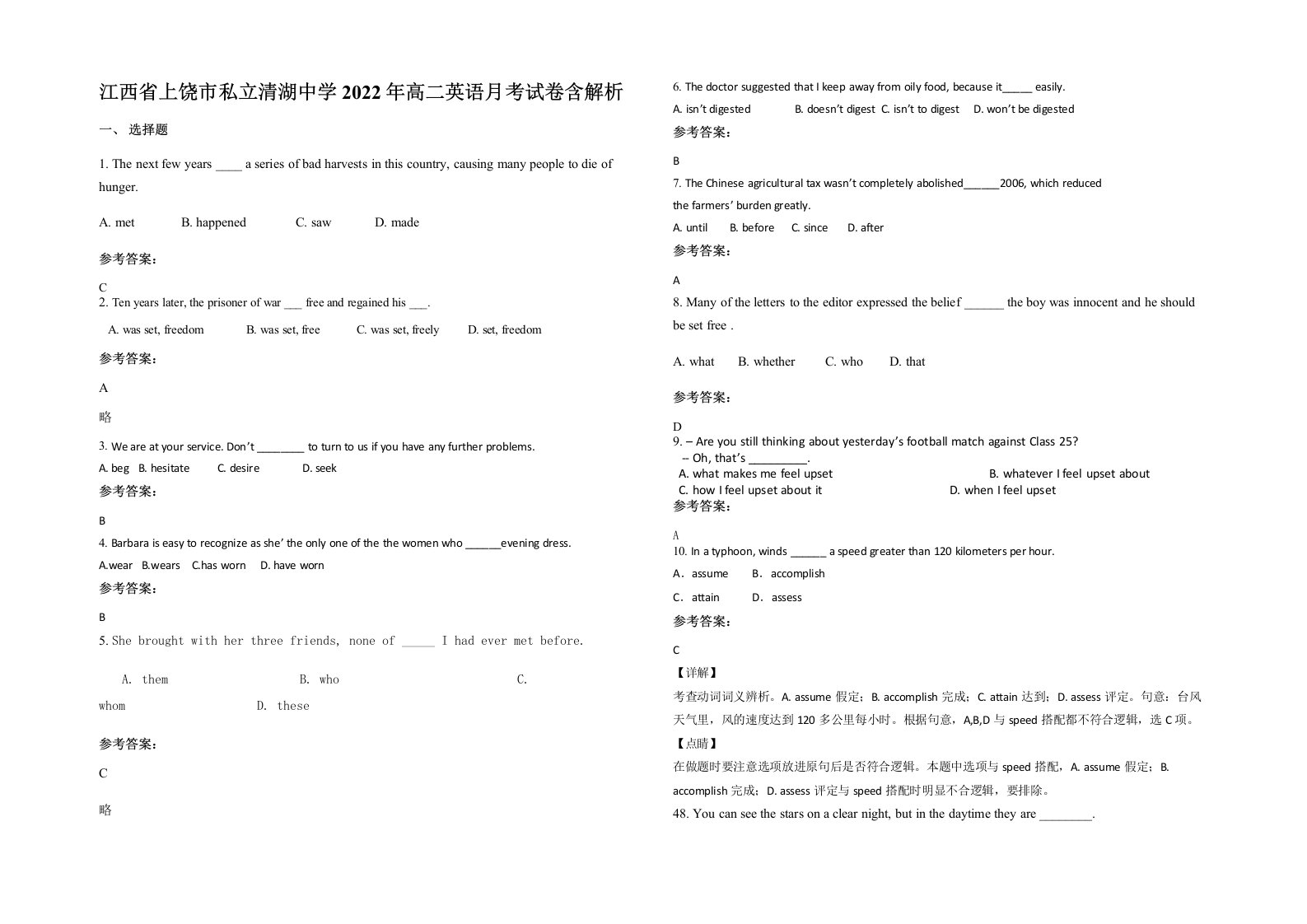 江西省上饶市私立清湖中学2022年高二英语月考试卷含解析