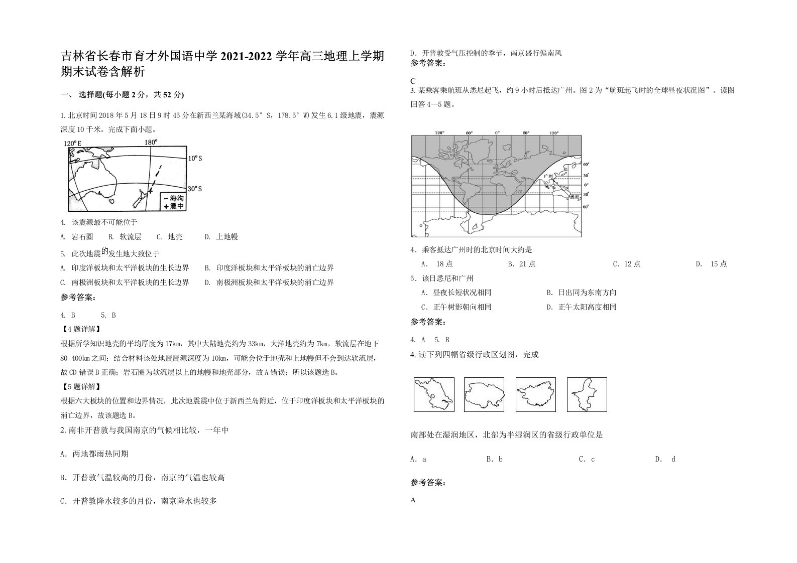 吉林省长春市育才外国语中学2021-2022学年高三地理上学期期末试卷含解析