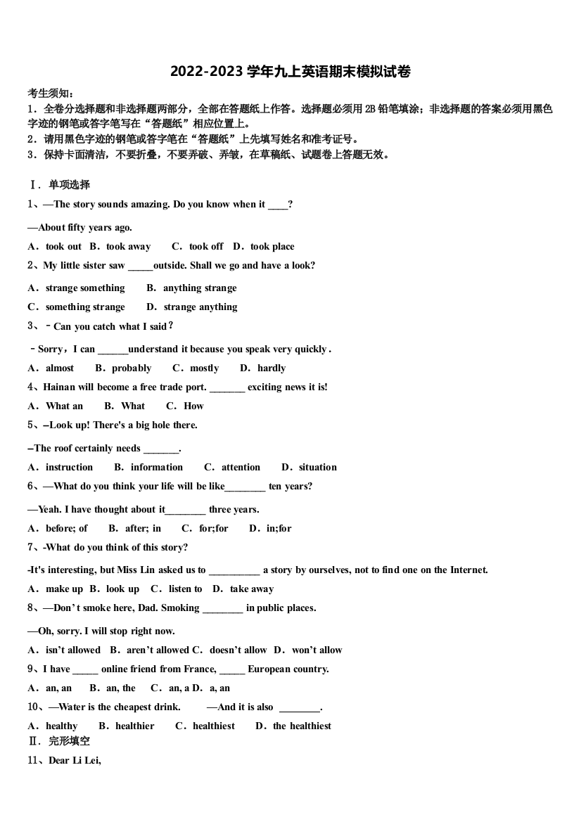 2023届天津二十五中学九年级英语第一学期期末质量跟踪监视试题含解析