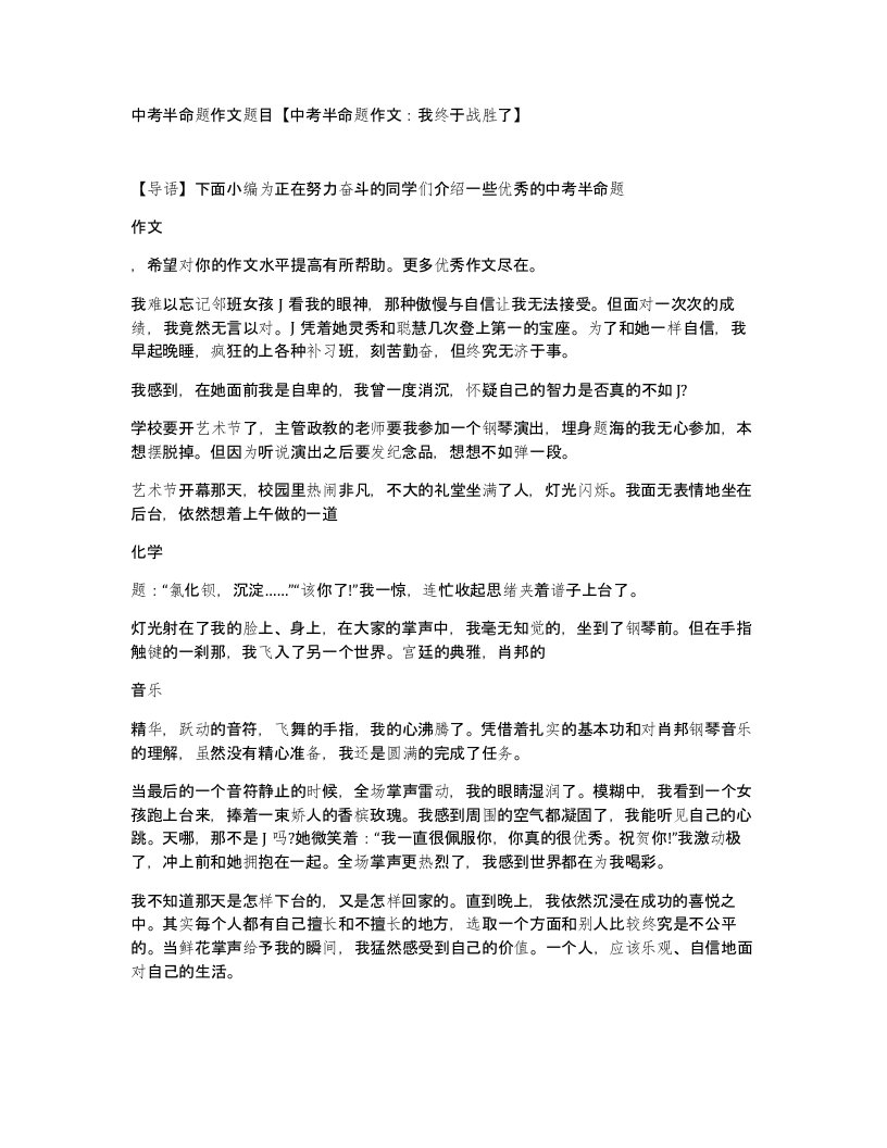 中考半命题作文题目中考半命题作文我终于战胜了