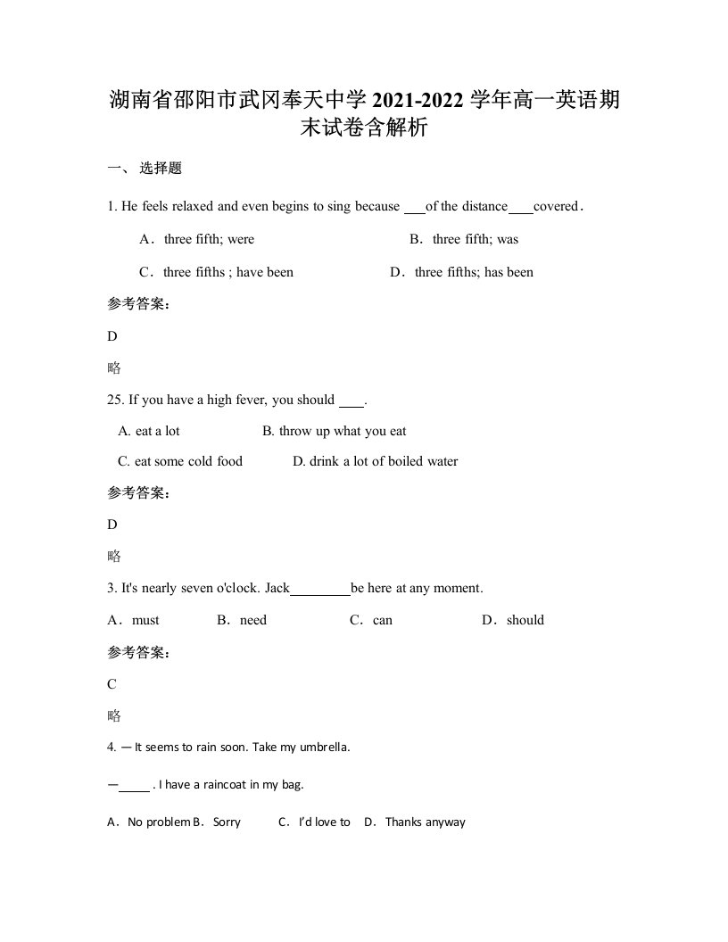 湖南省邵阳市武冈奉天中学2021-2022学年高一英语期末试卷含解析