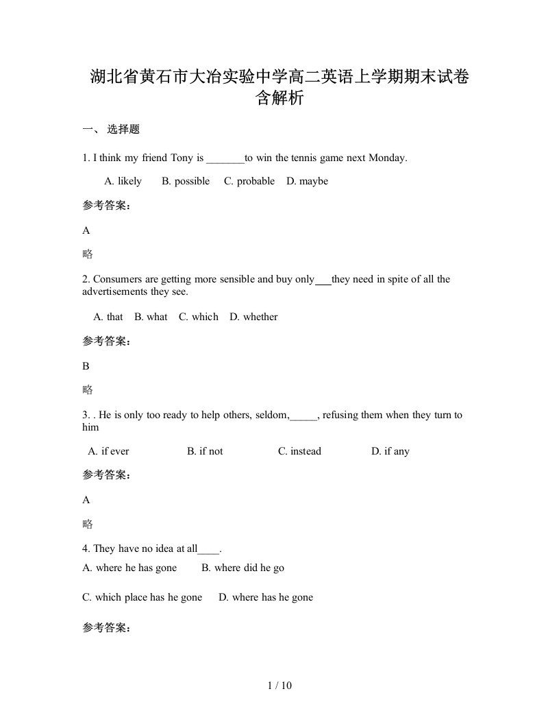 湖北省黄石市大冶实验中学高二英语上学期期末试卷含解析