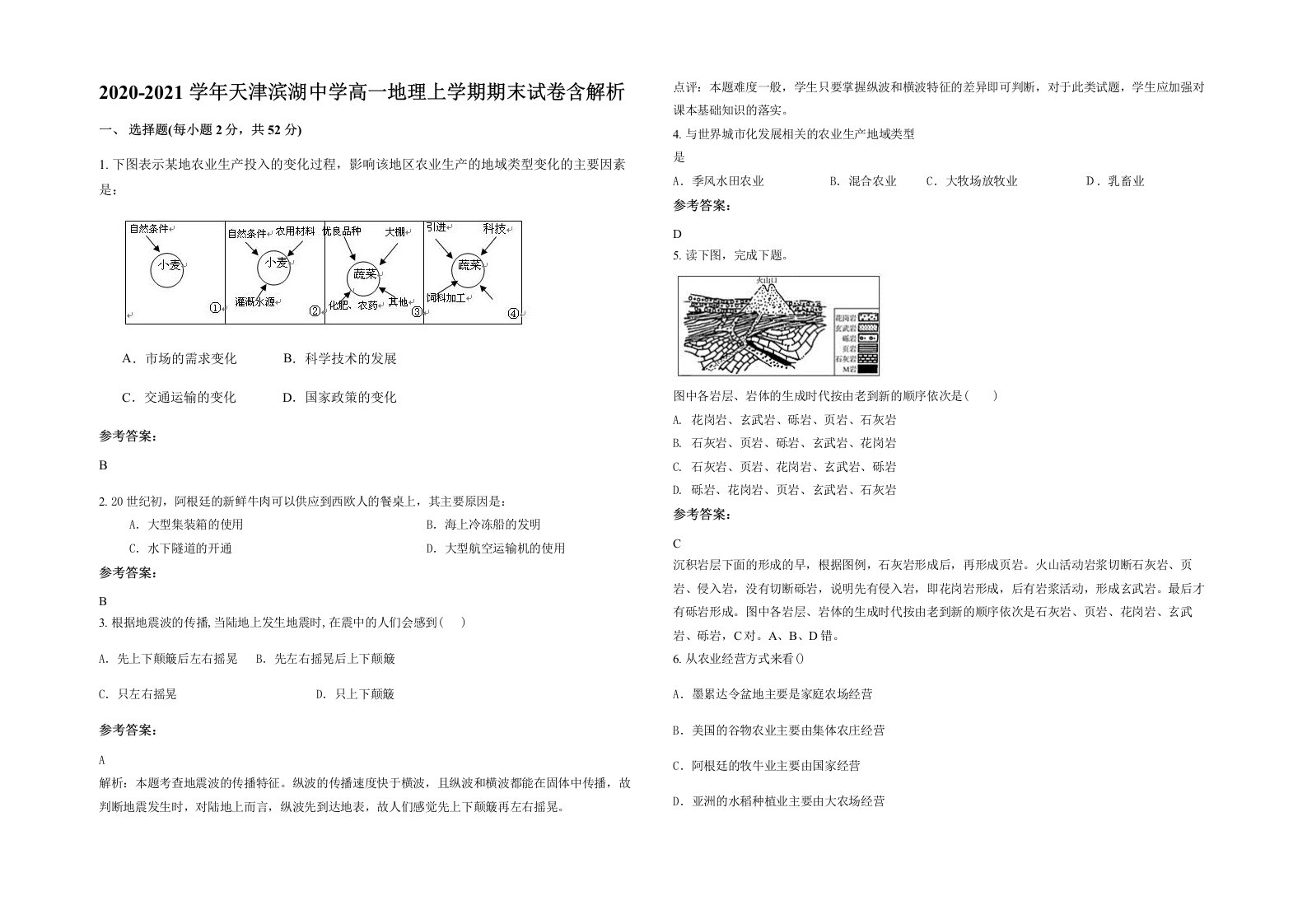 2020-2021学年天津滨湖中学高一地理上学期期末试卷含解析