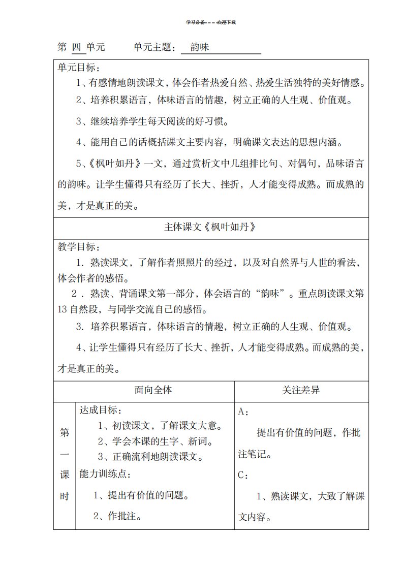 2023年北师大版小学语文五年级上册四单元精品讲义