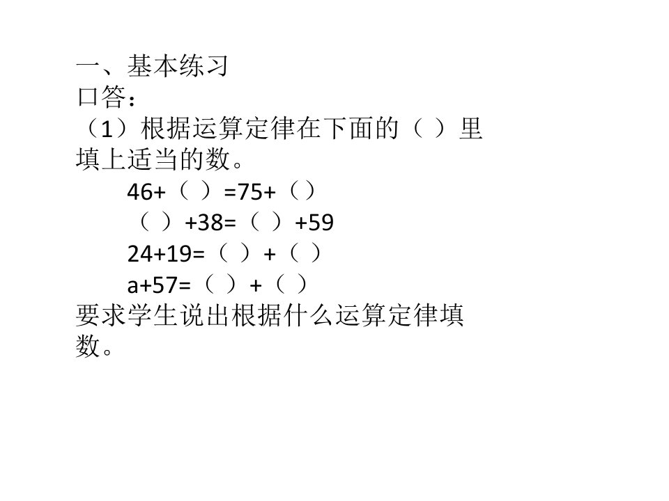 加法运算定律练习题