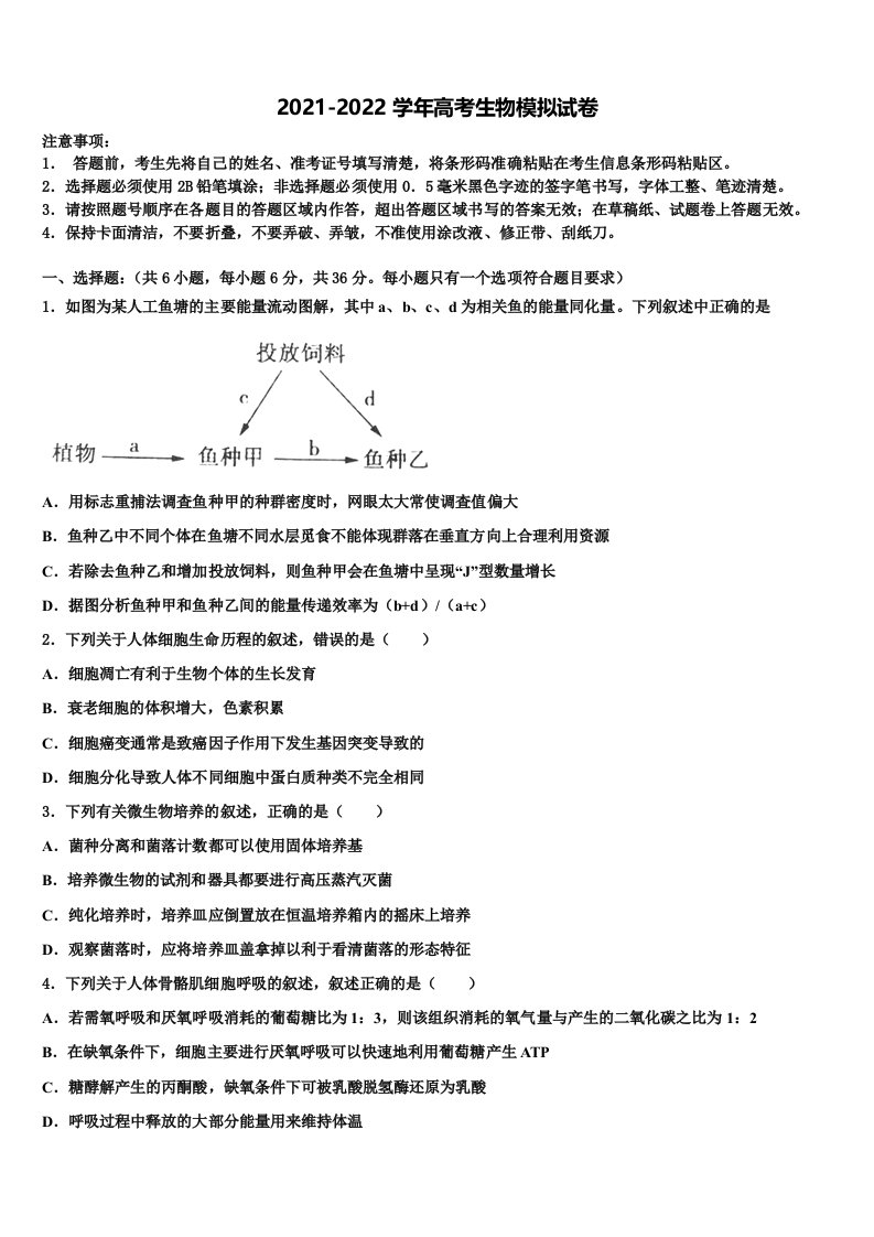 2022届安徽马鞍山中加双语学校高三最后一卷生物试卷含解析