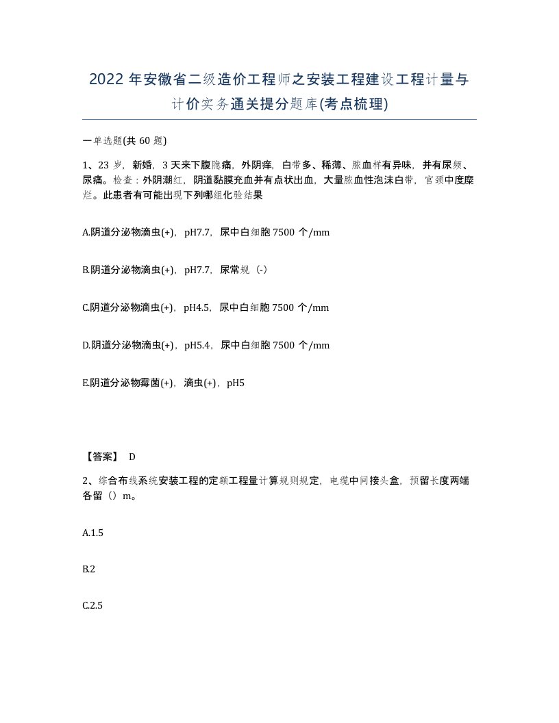 2022年安徽省二级造价工程师之安装工程建设工程计量与计价实务通关提分题库考点梳理