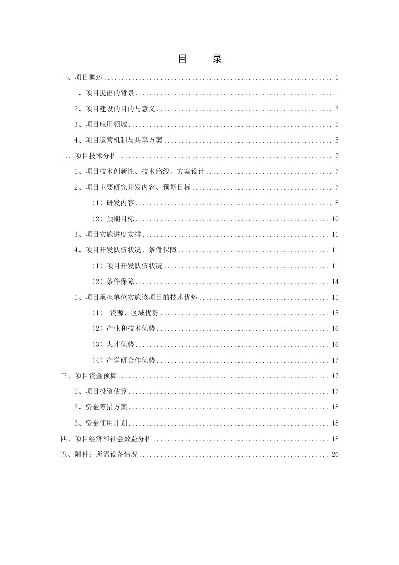 新疆孵化器项目可行性研究报告