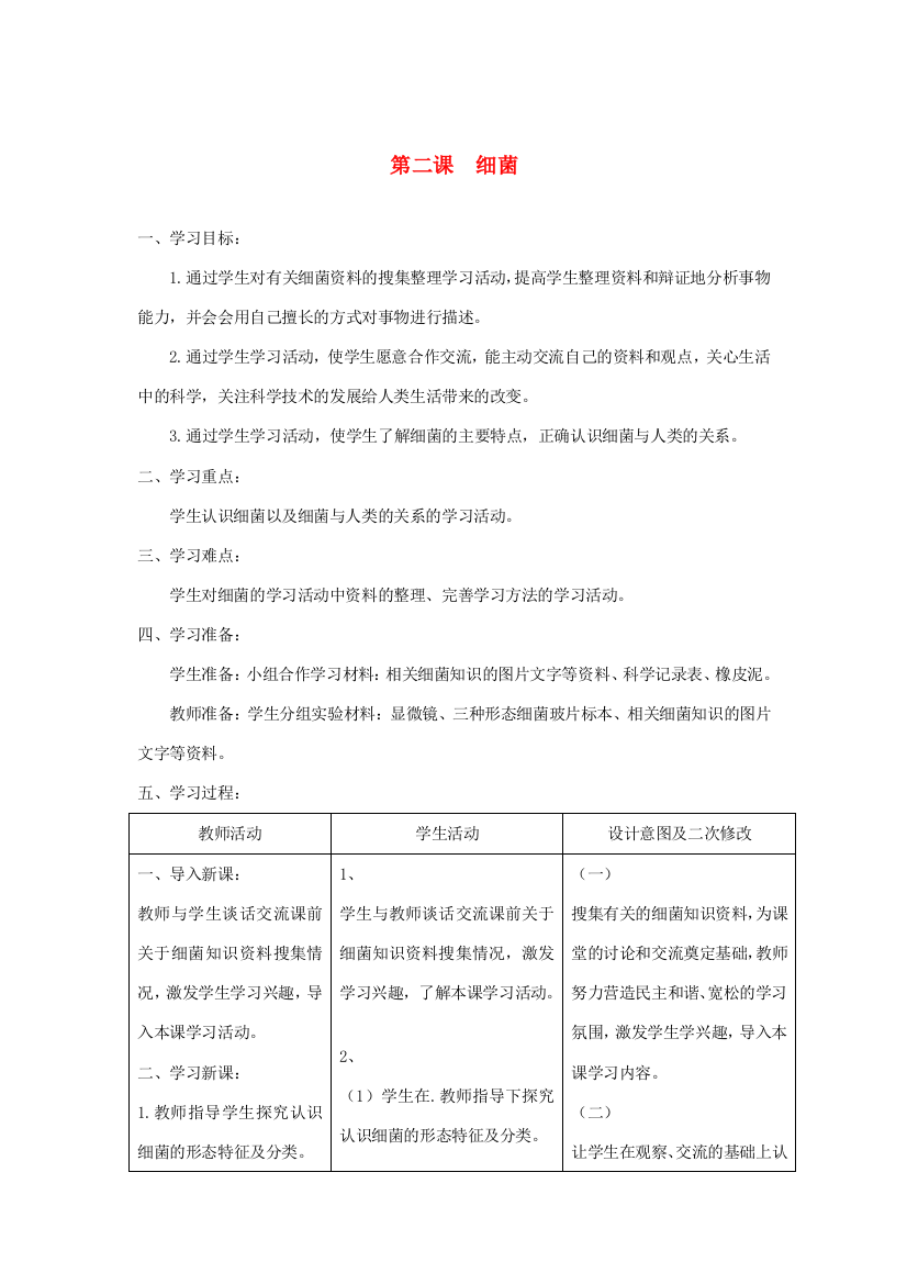 六年级科学上册