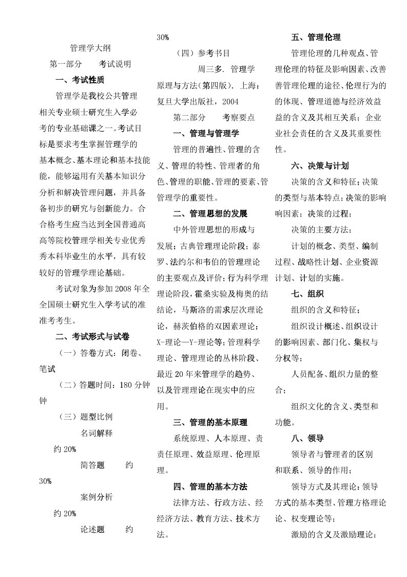 华中科技大学行政管理历年考研大纲