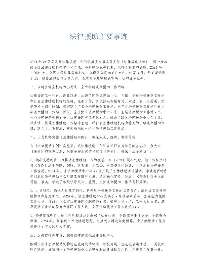 总结报告法律援助主要事迹