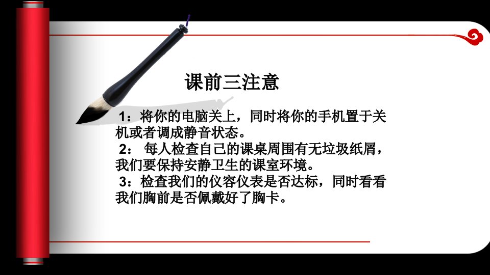 纪律教育主题班会-课件（PPT·精·选）