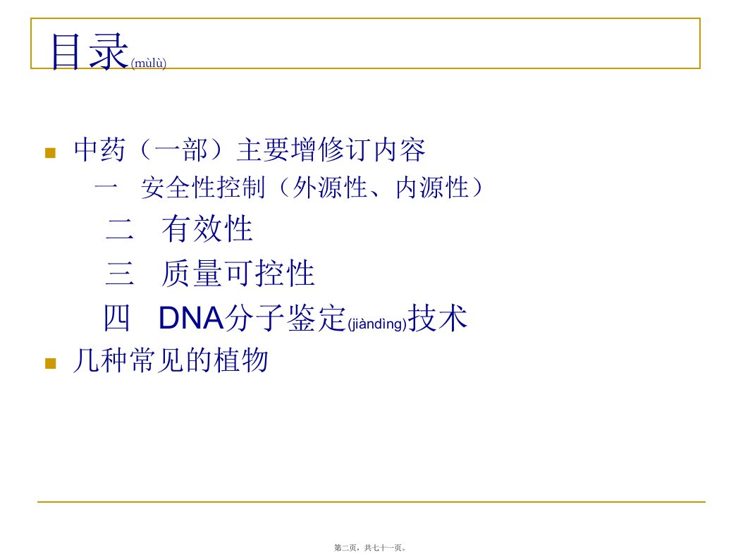 医学专题中国药典15版一部增修订