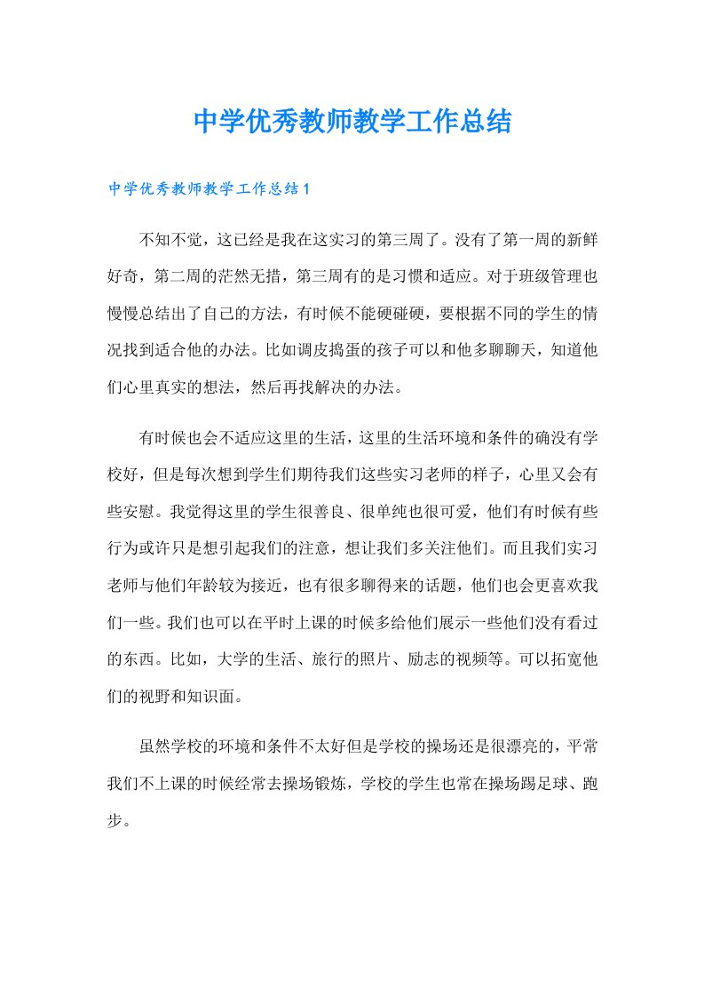 中学优秀教师教学工作总结