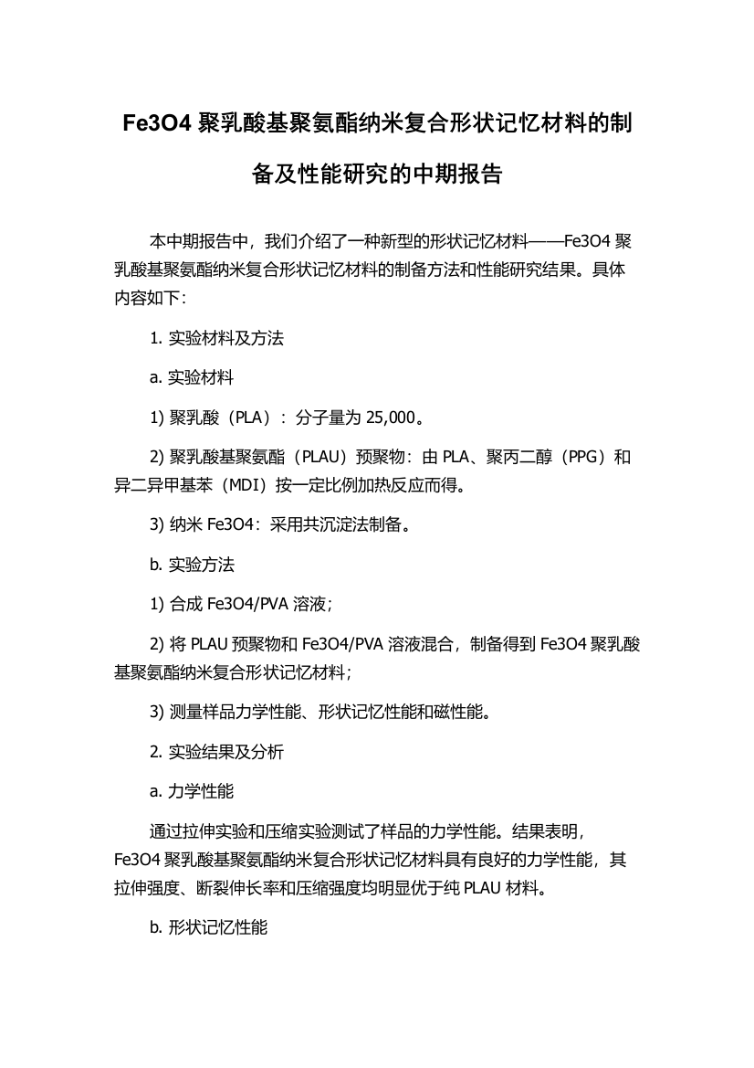 Fe3O4聚乳酸基聚氨酯纳米复合形状记忆材料的制备及性能研究的中期报告