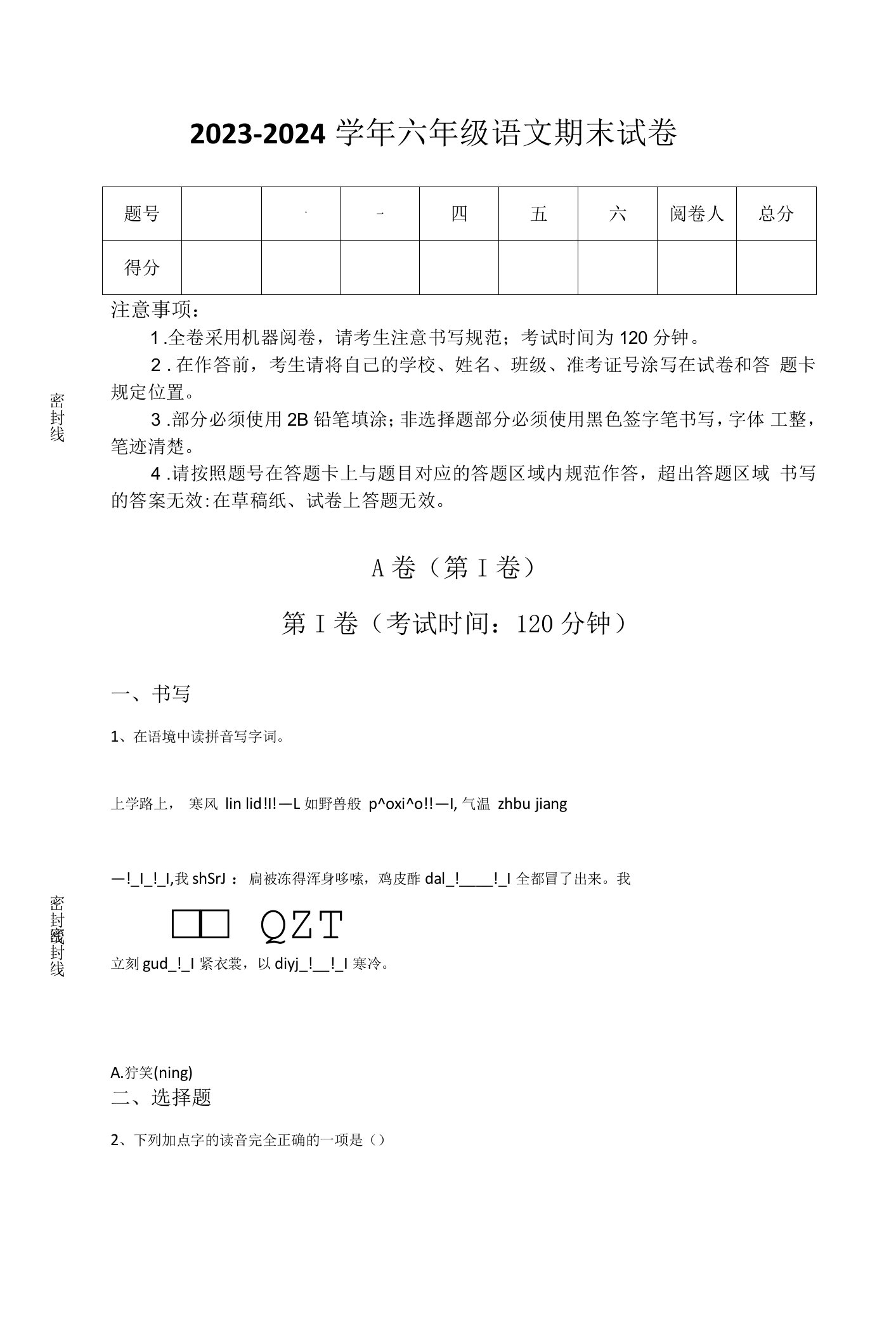 2023-2024学年云南省大理市小学语文六年级期末深度自测预测题