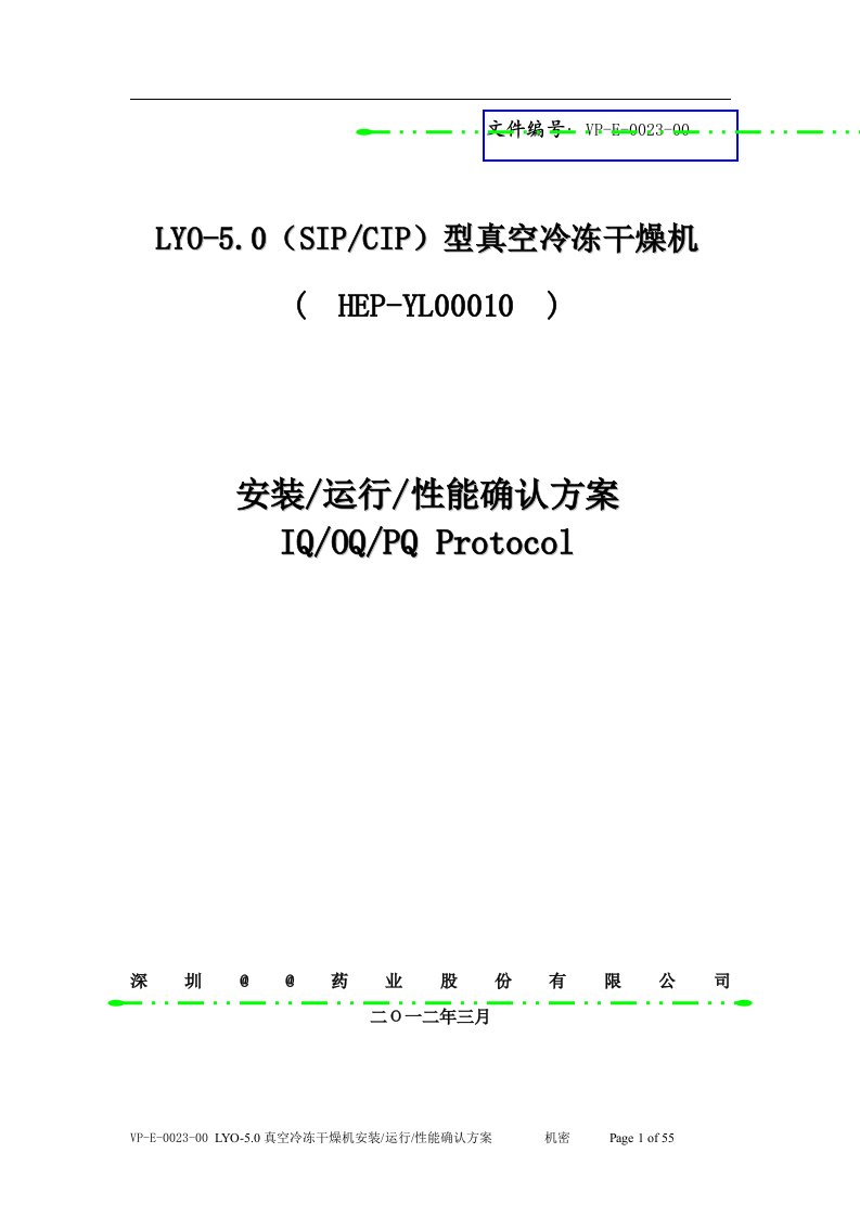 lyo-50真空冷冻干燥机验证文件3q