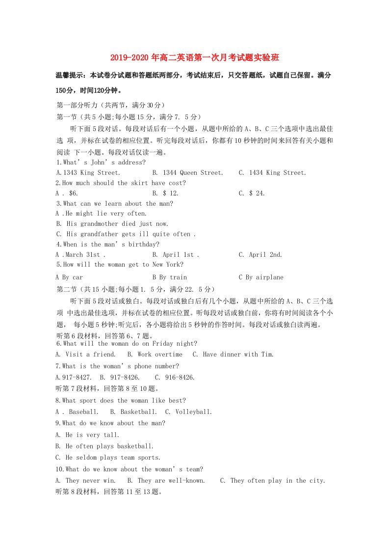 2019-2020年高二英语第一次月考试题实验班