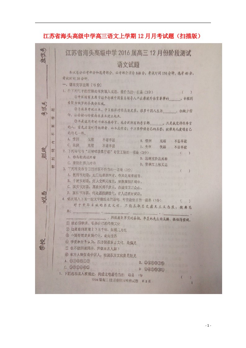 江苏省海头高级中学高三语文上学期12月月考试题（扫描版）