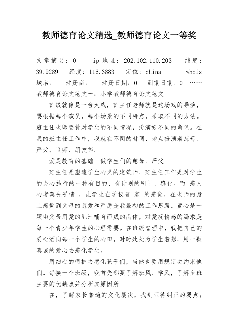 教师德育论文精选_教师德育论文一等奖