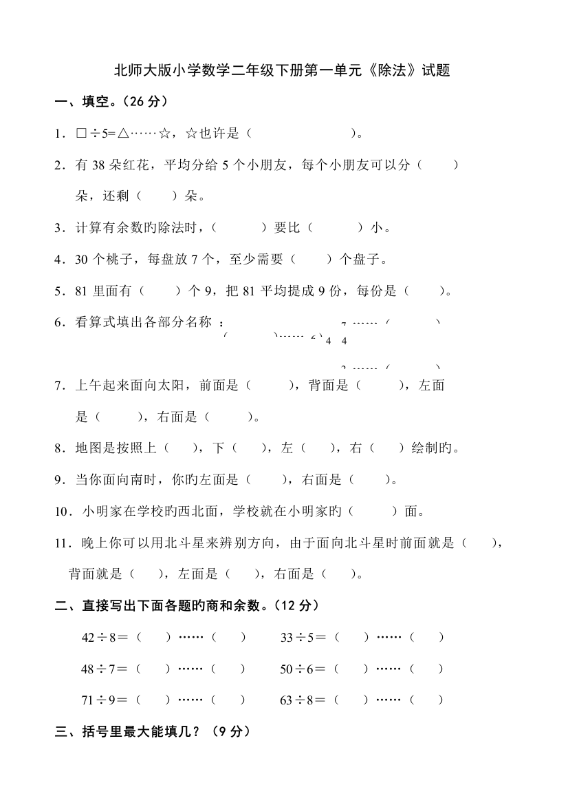 2023年新北师大版小学数学二年级下册单元检测试题用全册