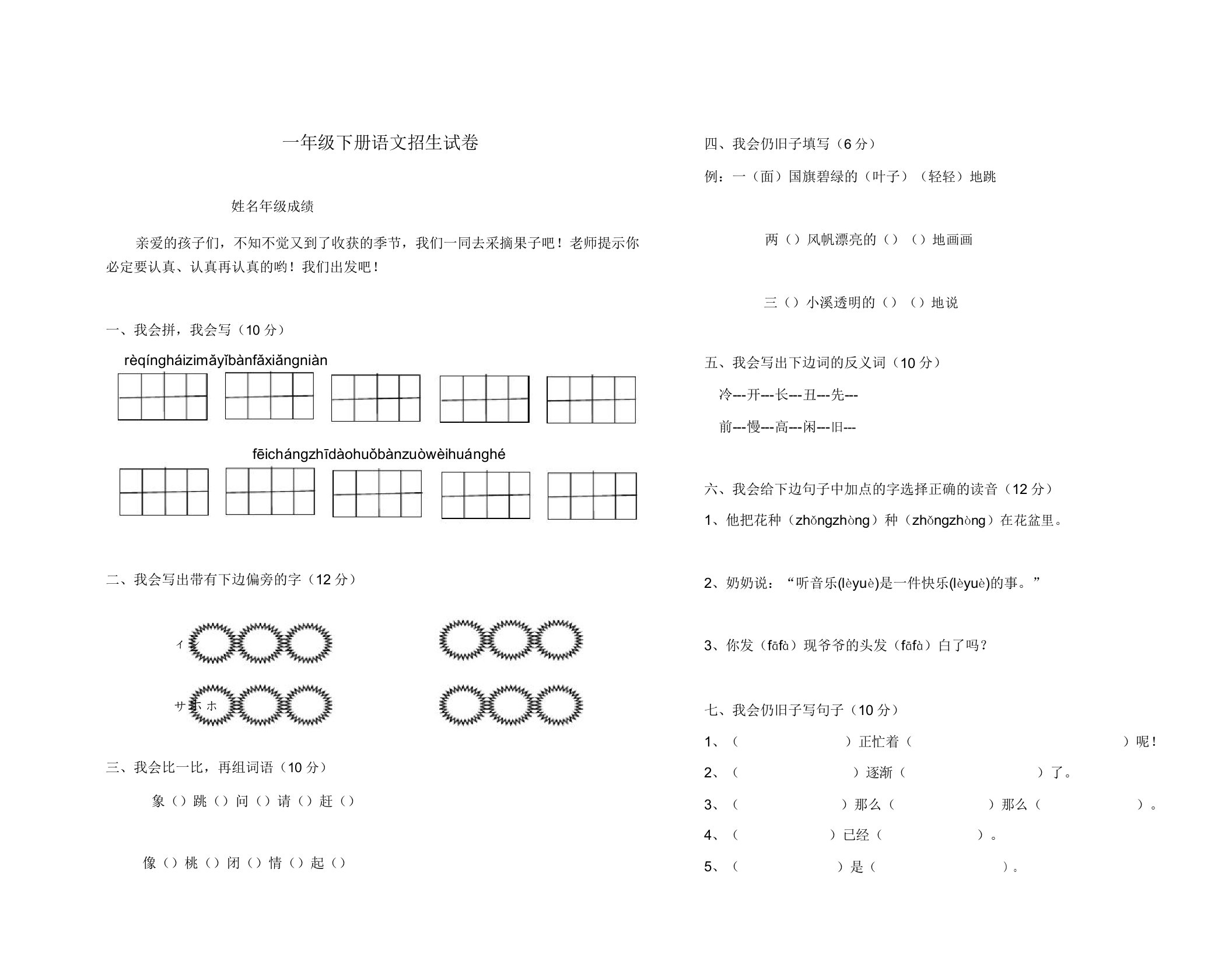 小学语文一升二年级招生试卷