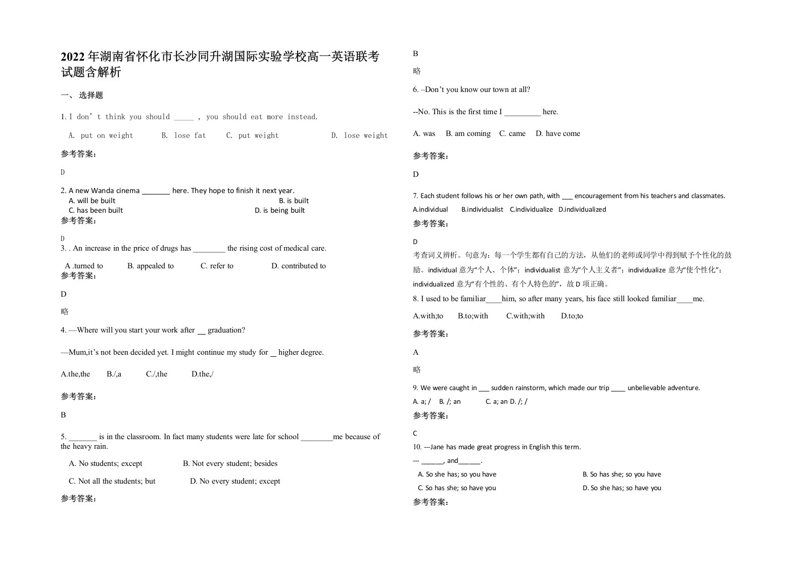 2022年湖南省怀化市长沙同升湖国际实验学校高一英语联考试题含解析