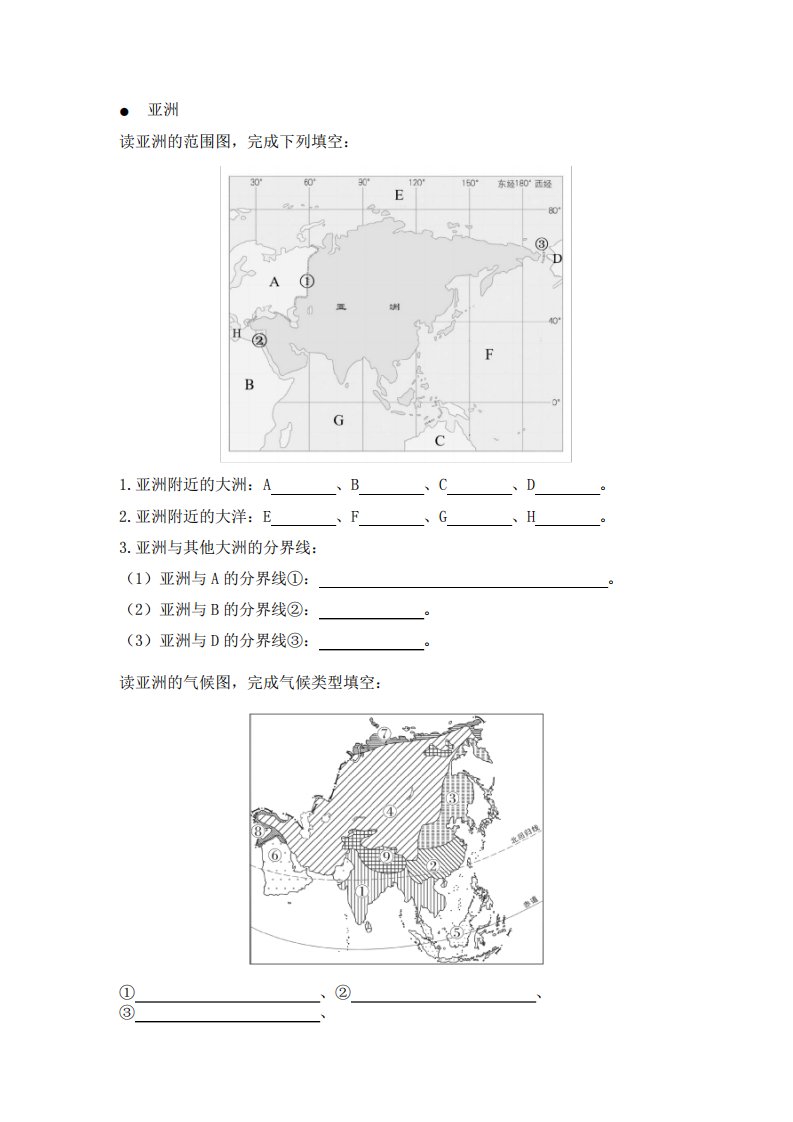 初一地理下册填图测试练习题