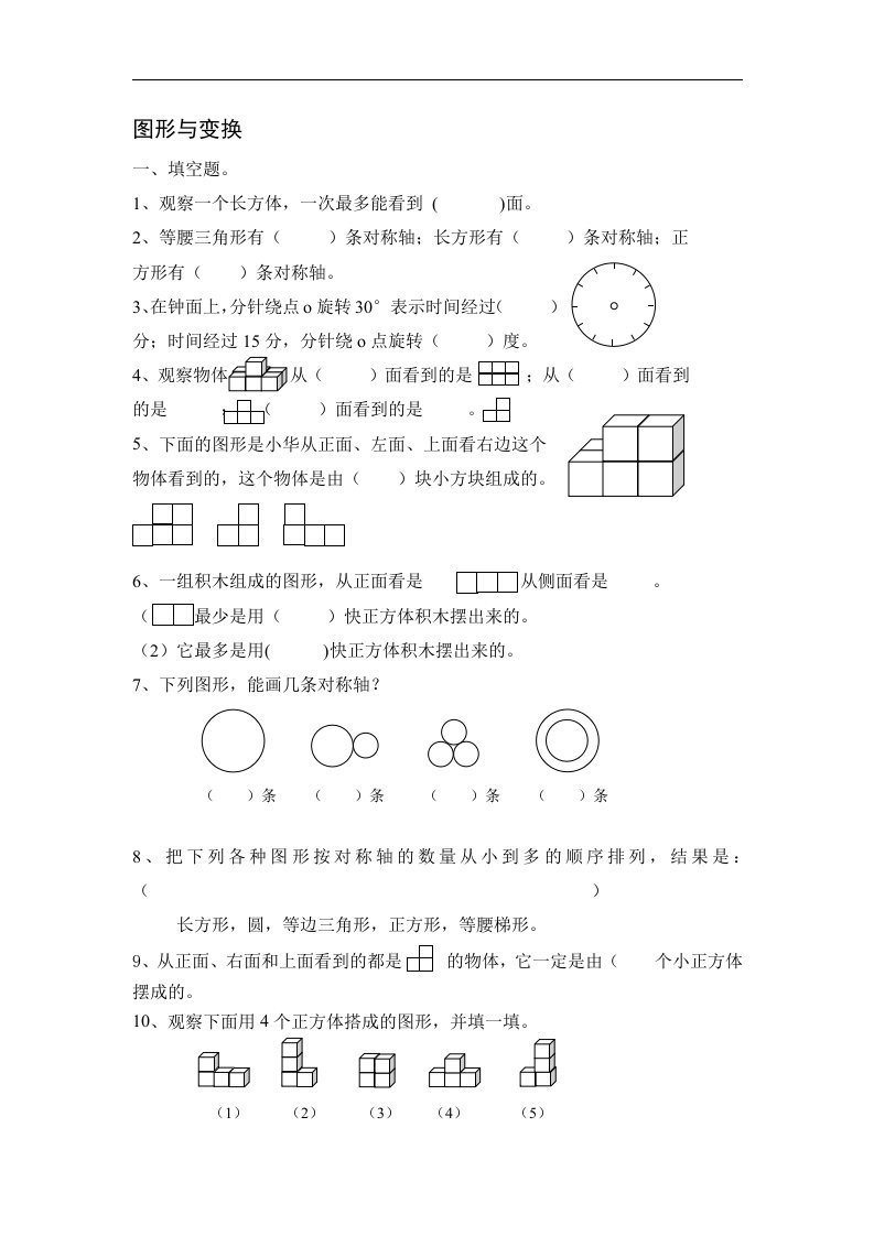 新课标人教版六年级下图形与变换练习题