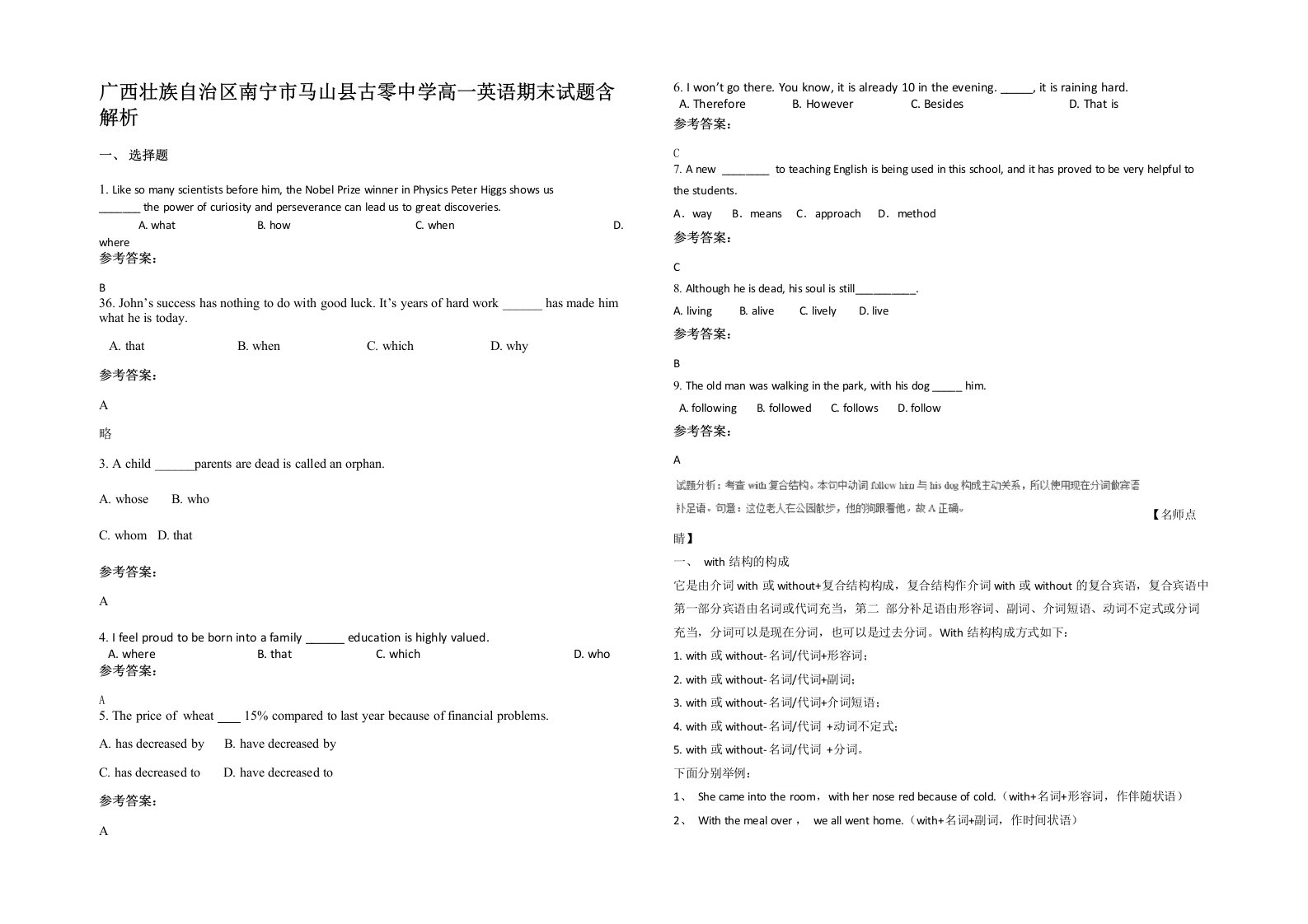 广西壮族自治区南宁市马山县古零中学高一英语期末试题含解析