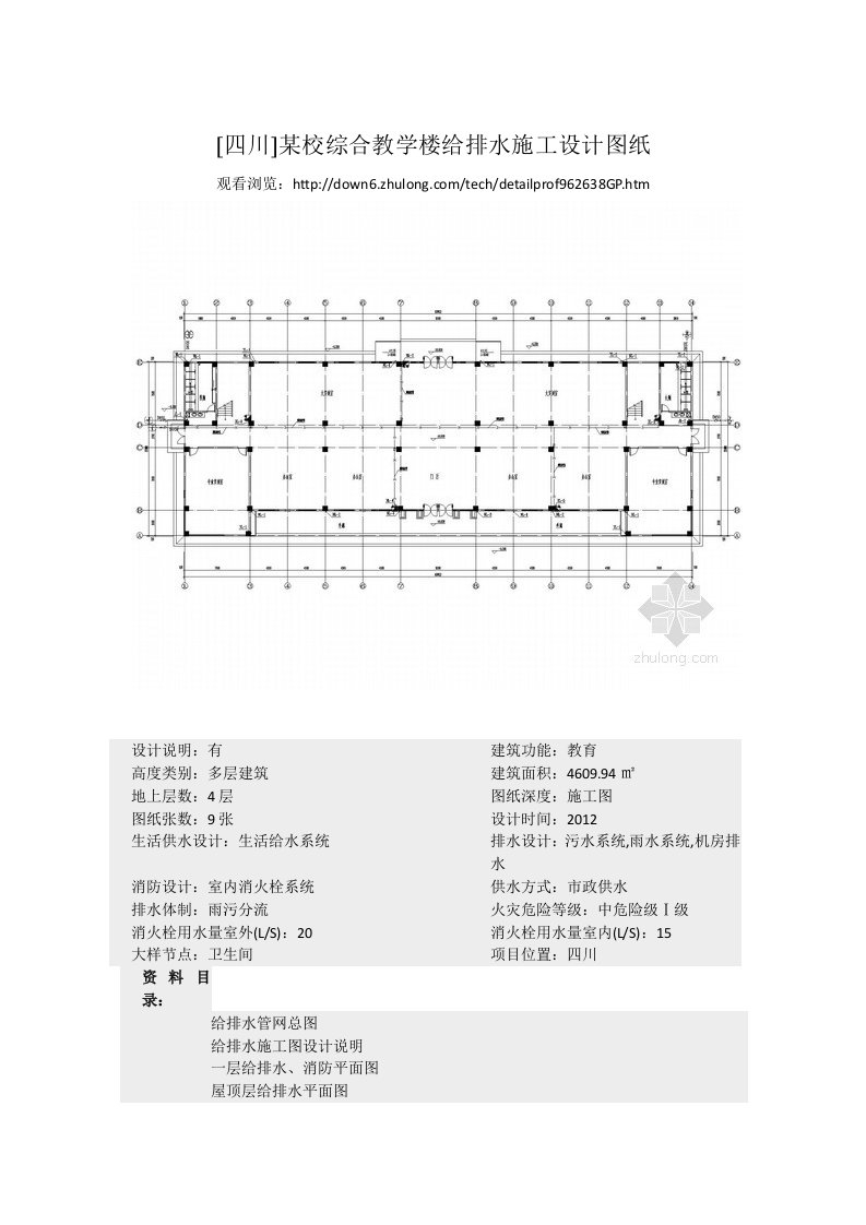 川某校综合教学楼给排水施工设计图纸