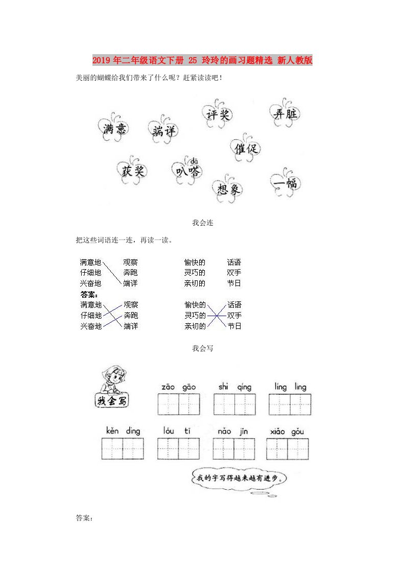 2019年二年级语文下册