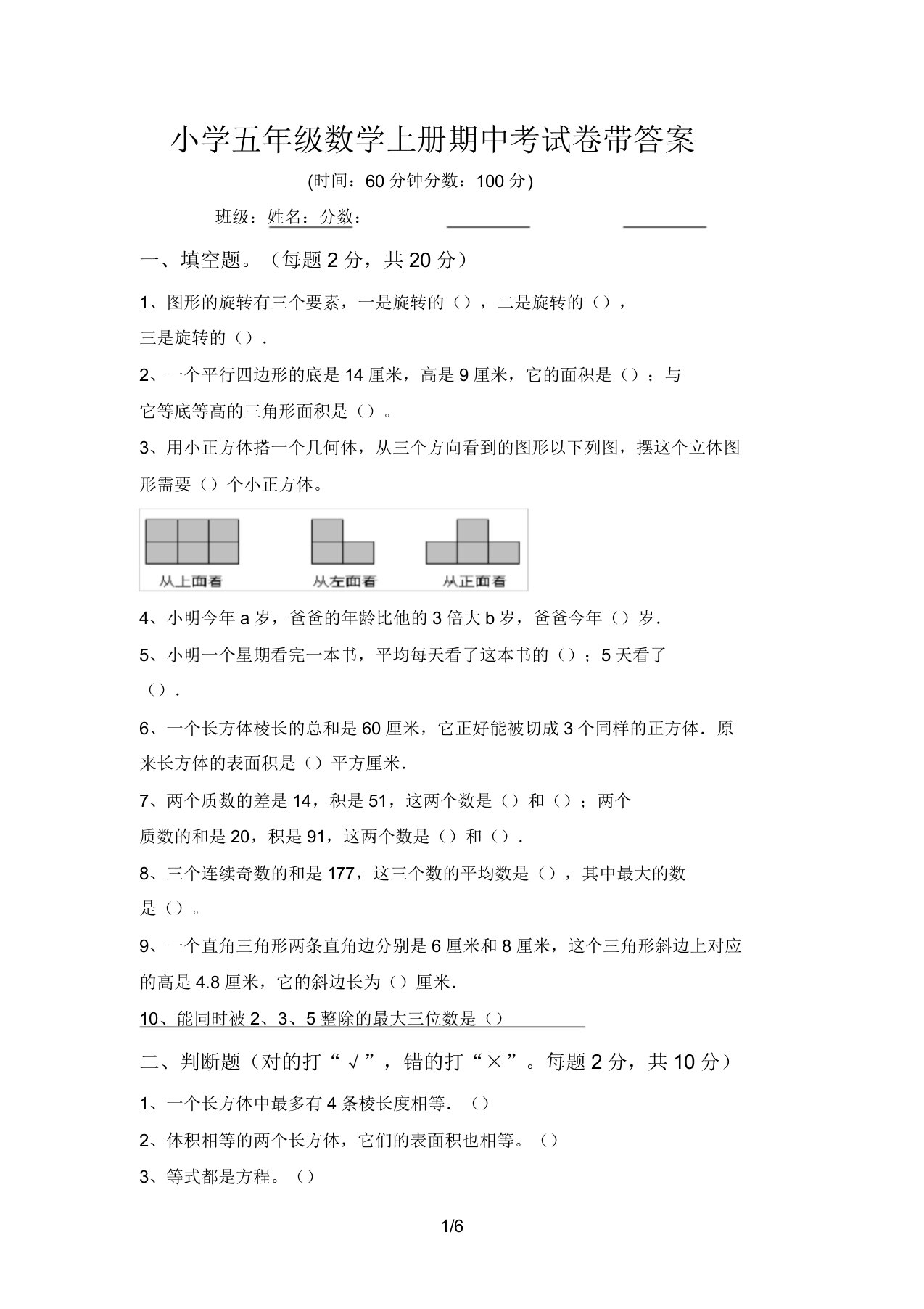 小学五年级数学上册期中考试卷带答案