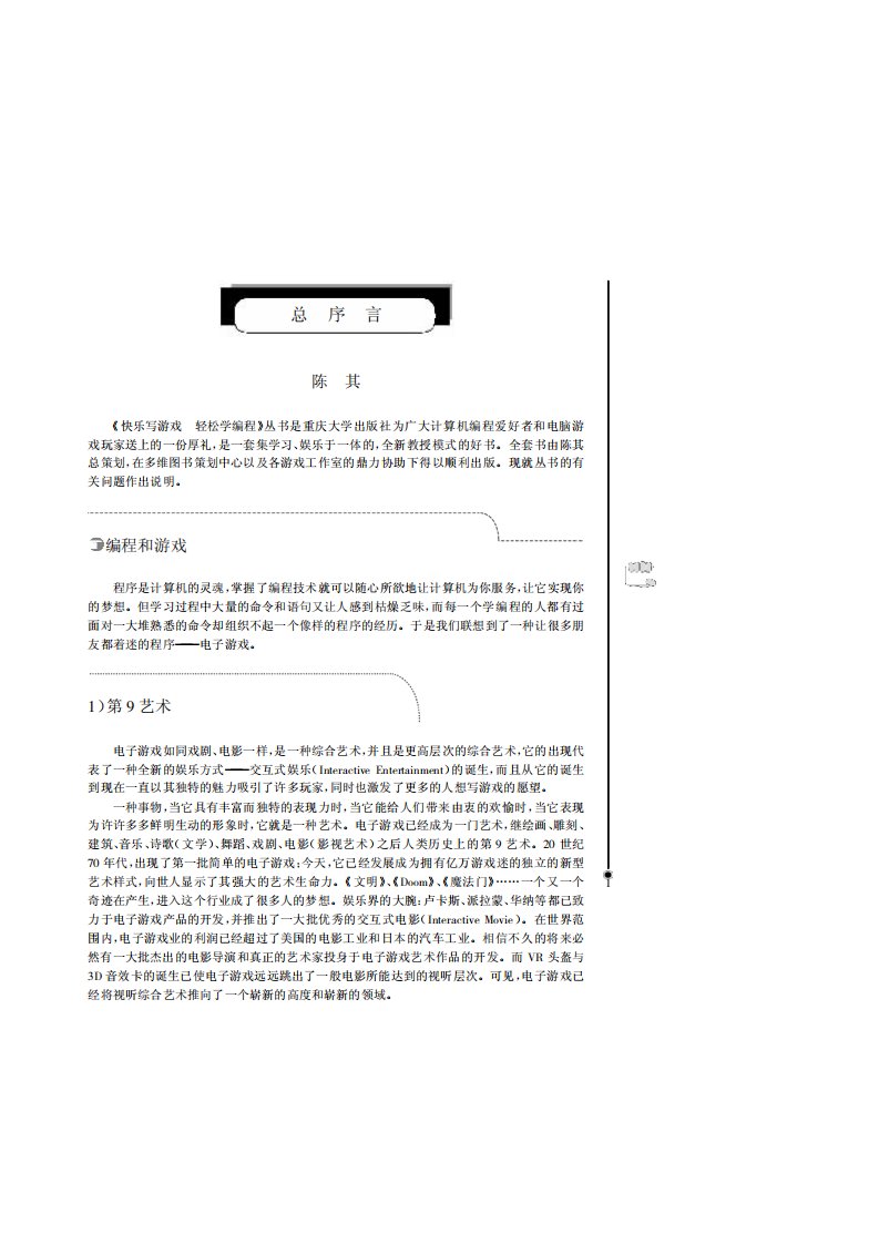 PC游戏编程----人机博弈.pdf