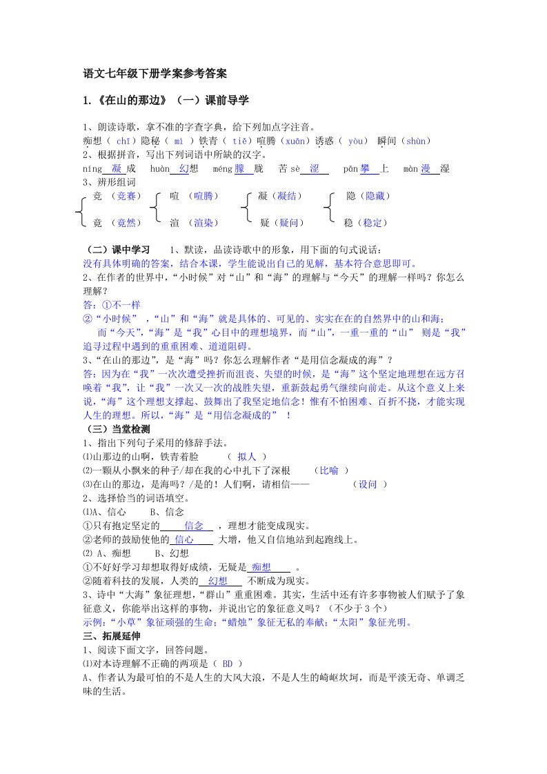 初一语文学案1-5课答案