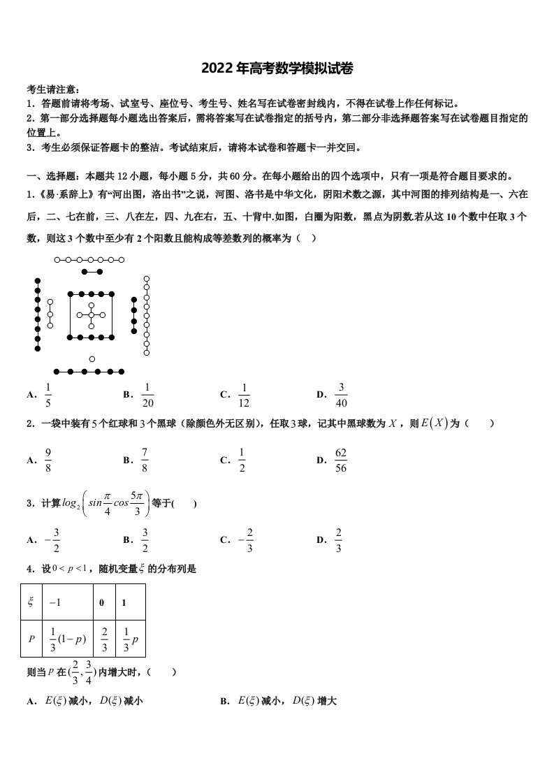 2022届河北省三河市第九中学高三二诊模拟考试数学试卷含解析