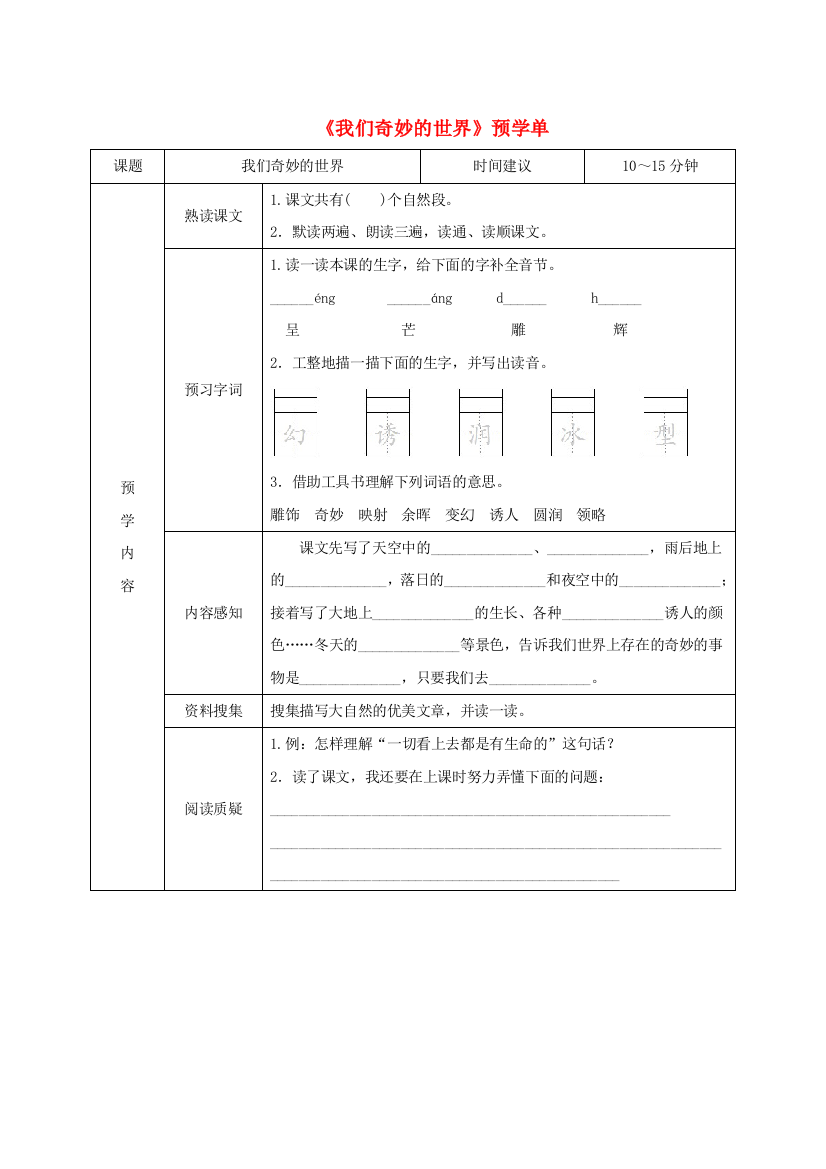 三年级语文下册