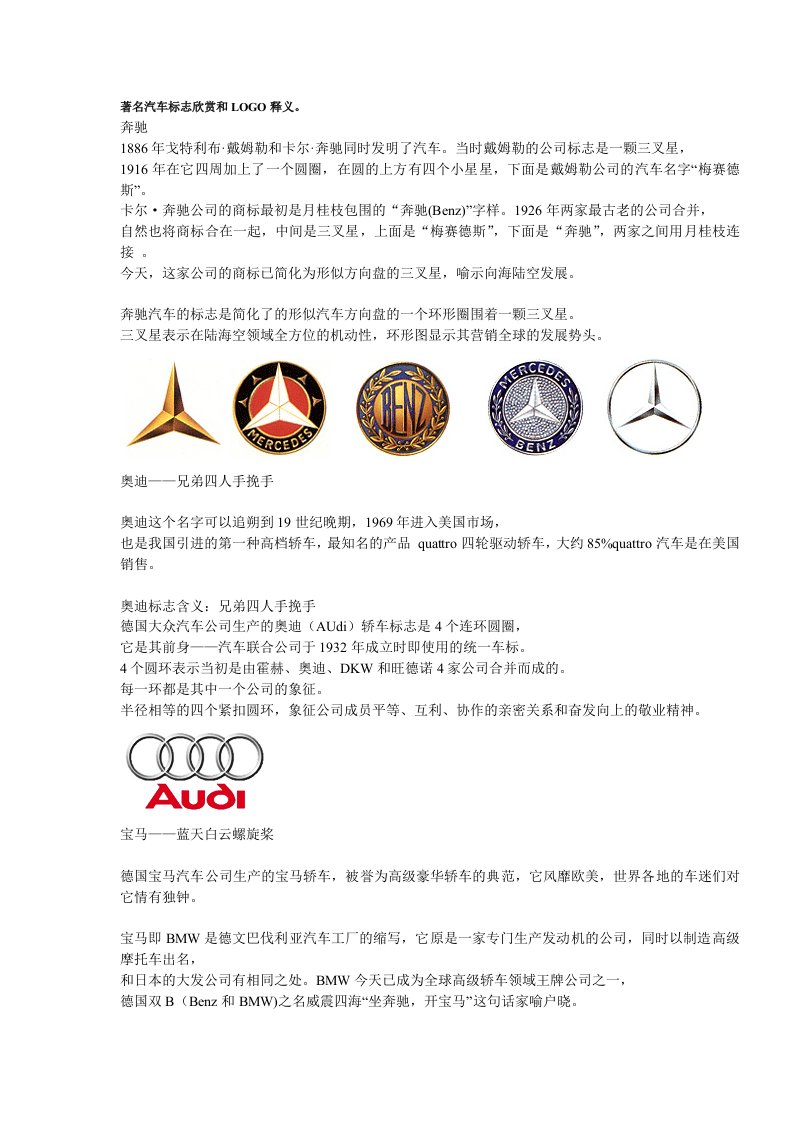 精选著名汽车标志欣赏和LOGO释义