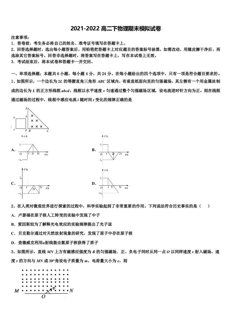 2022年北京市昌平临川育人学校物理高二下期末质量检测模拟试题含解析