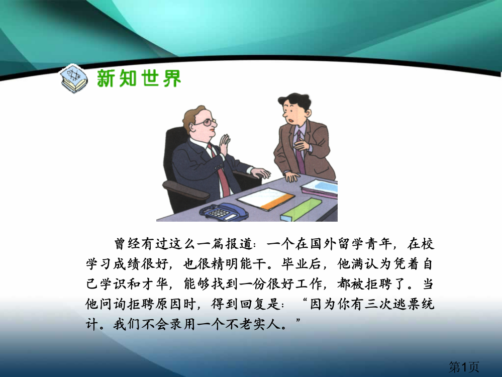 四年级思品《诚信是金》省名师优质课赛课获奖课件市赛课一等奖课件