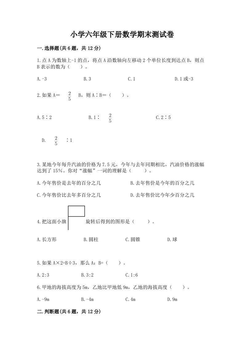 小学六年级下学期数学期末考试试卷附参考答案（培优b卷）