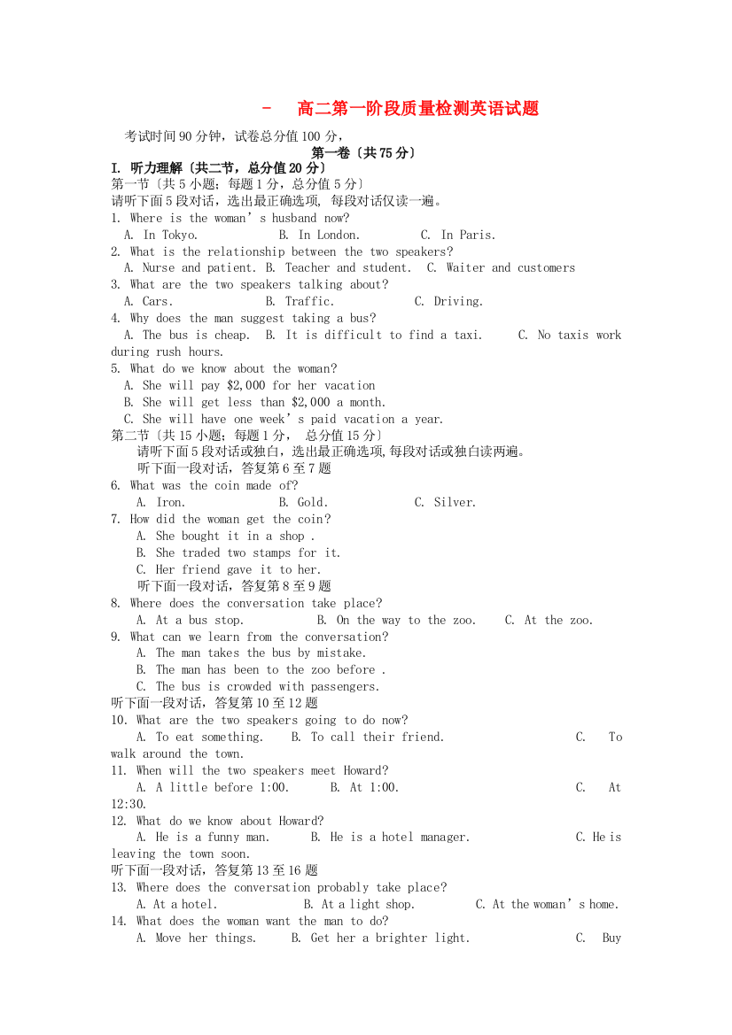 （整理版高中英语）高二第一阶段质量检测英语试题